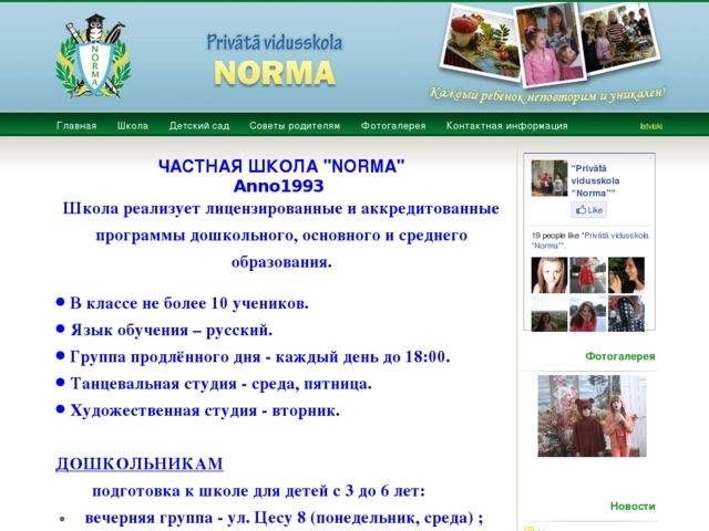 Norma privātā vidusskola, Zemeslode, SIA